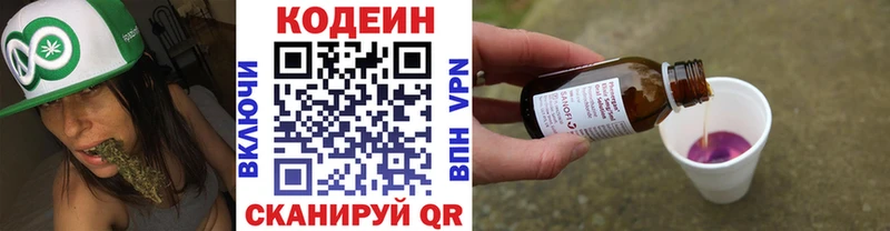 Codein напиток Lean (лин) Гремячинск